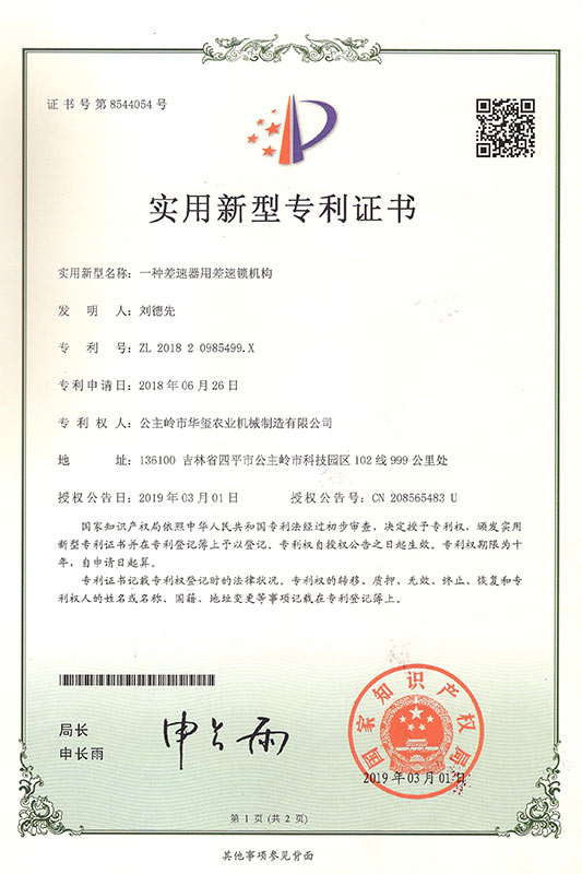 差速鎖